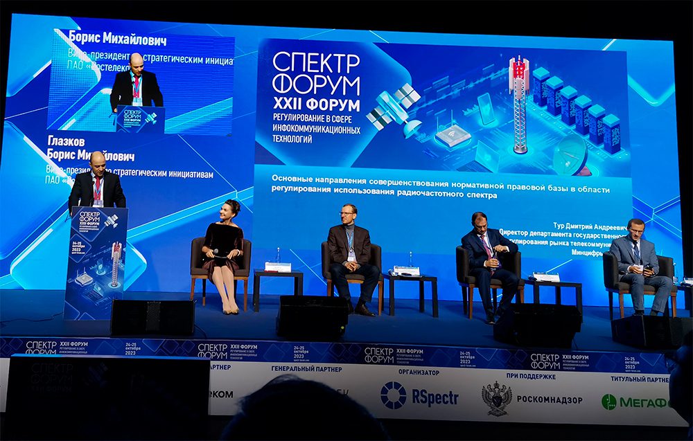 Открылся XXII форум «Спектр»