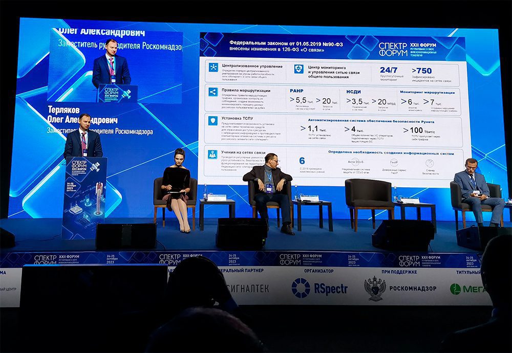 Открылся XXII форум «Спектр»