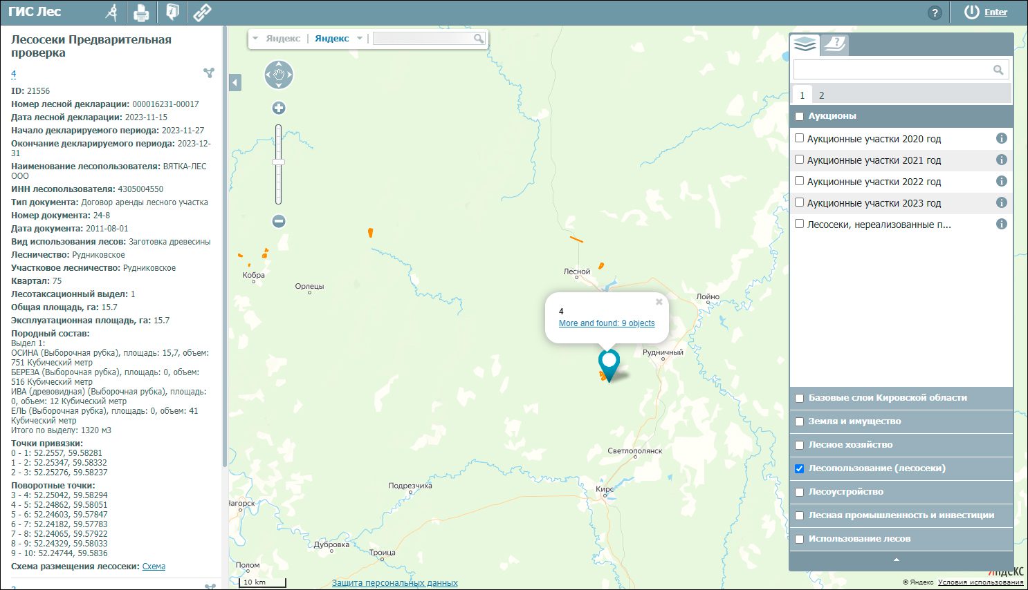 2 гис лесная. ГИС лес Кировская область. Интерфейс ку ГИС.