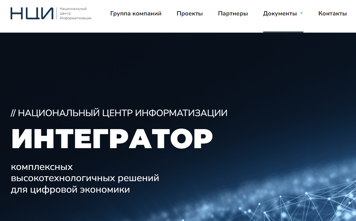 национальный центр информатизации | Digital Russia