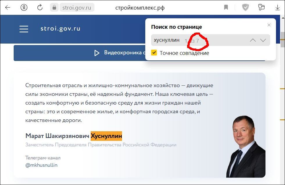 Стартовая страница сайта stroi.gov.ru, фрагмент