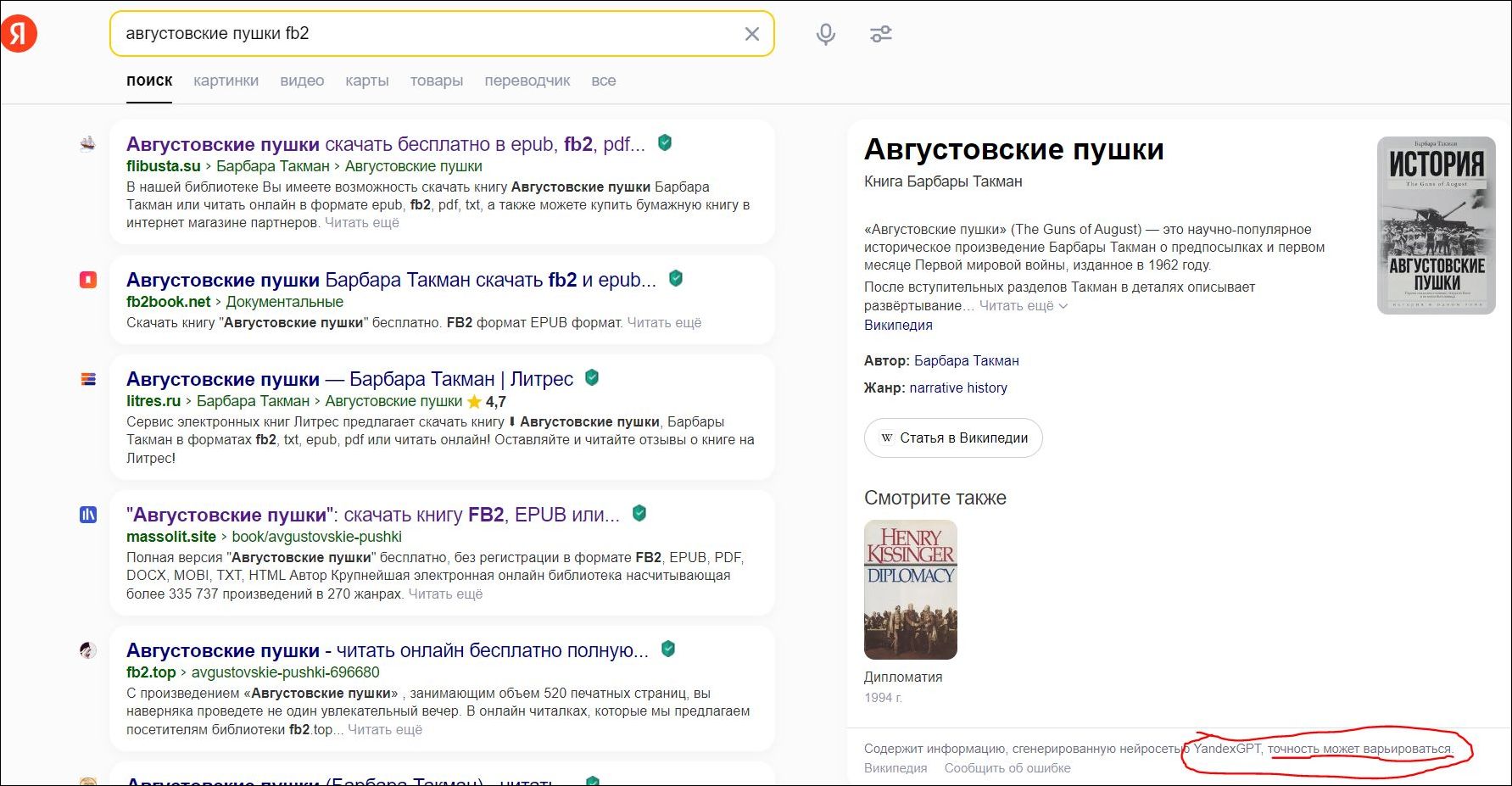 Точность может варьироваться (с) "Яндекс"