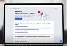 Навигатор по земельным услугам и сервисам заработал на московском региональном портале госуслуг