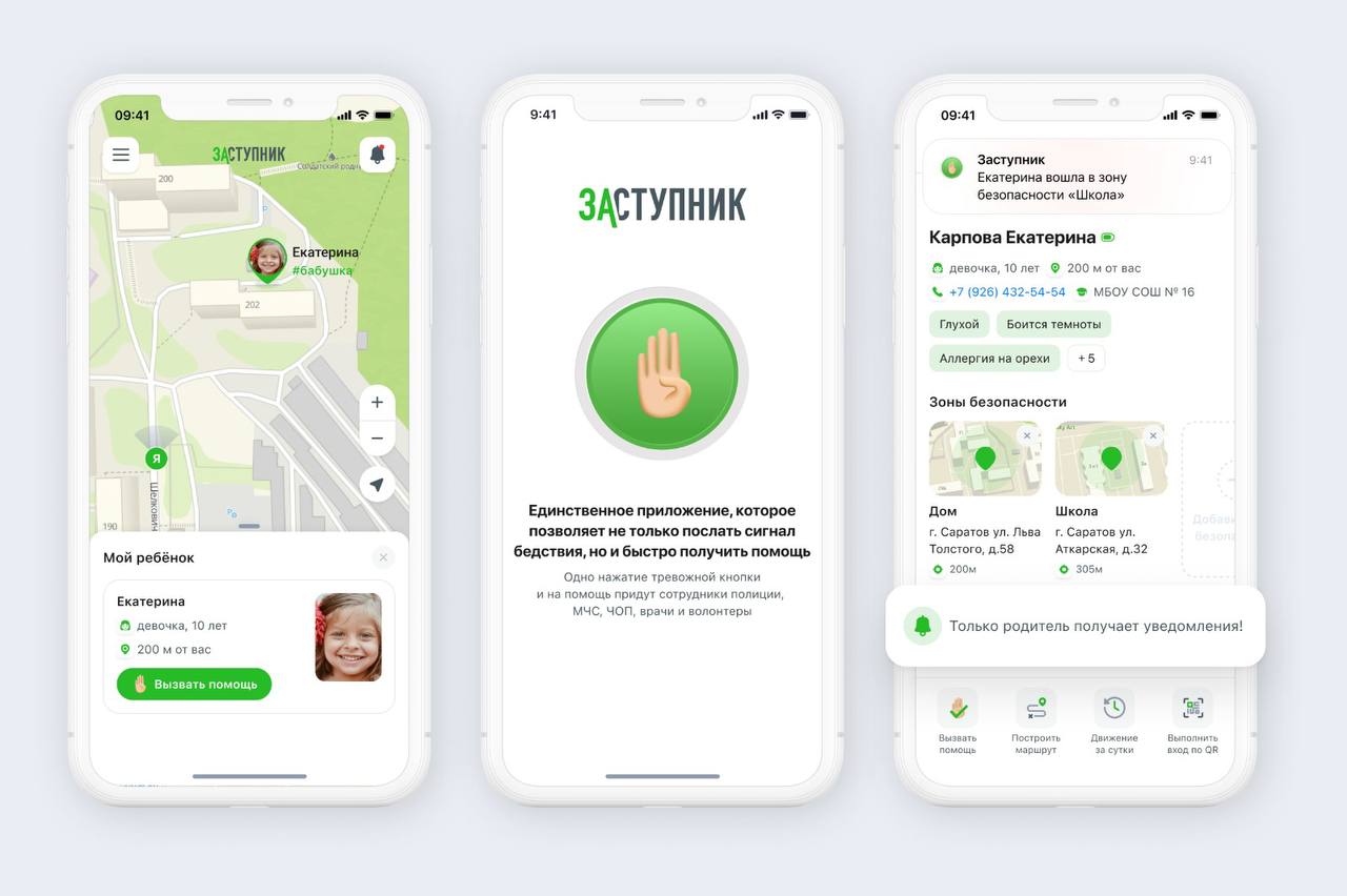 Компания «2ГИС» сообщила об использовании её технологий в предназначенном для защиты детей приложении «Заступник» | Digital Russia