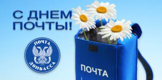 Почта Донбасса