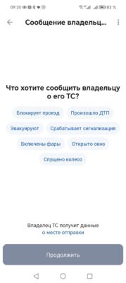 Анонимно написать владельцу автомобиля – новая услуга в мобильных «Госуслугах»