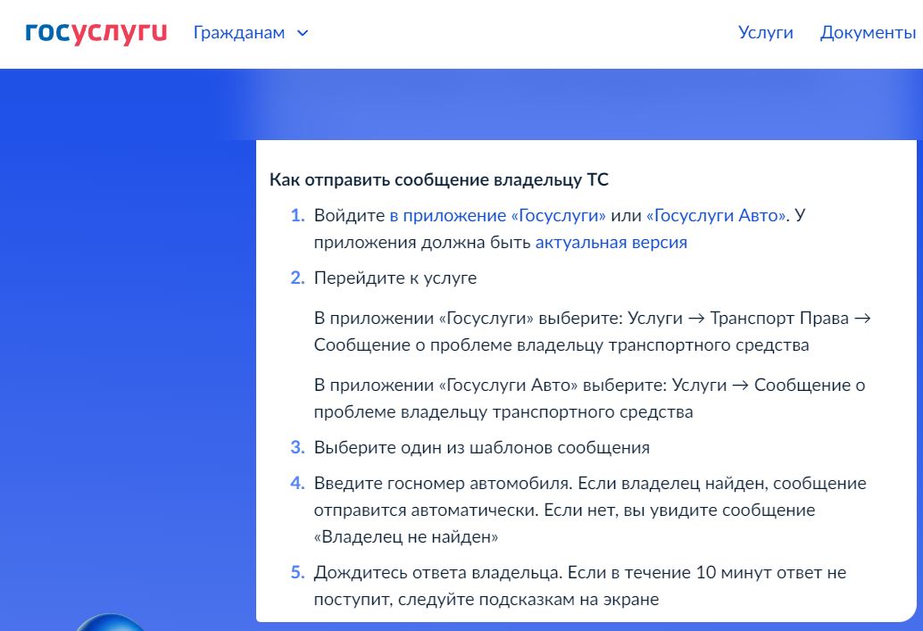 Анонимно написать владельцу автомобиля – новая услуга в мобильных «Госуслугах»