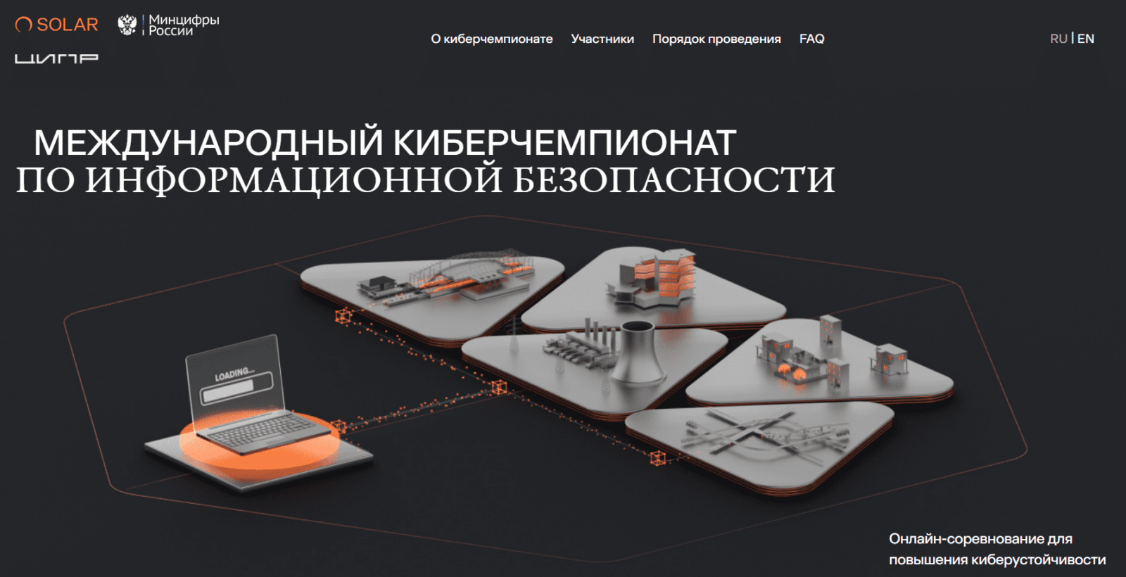 В России стартует третий Международный киберчемпионат по информационной  безопасности | Digital Russia