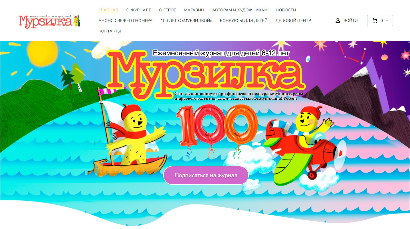 Мурзилке» исполнилось 100 лет | Digital Russia