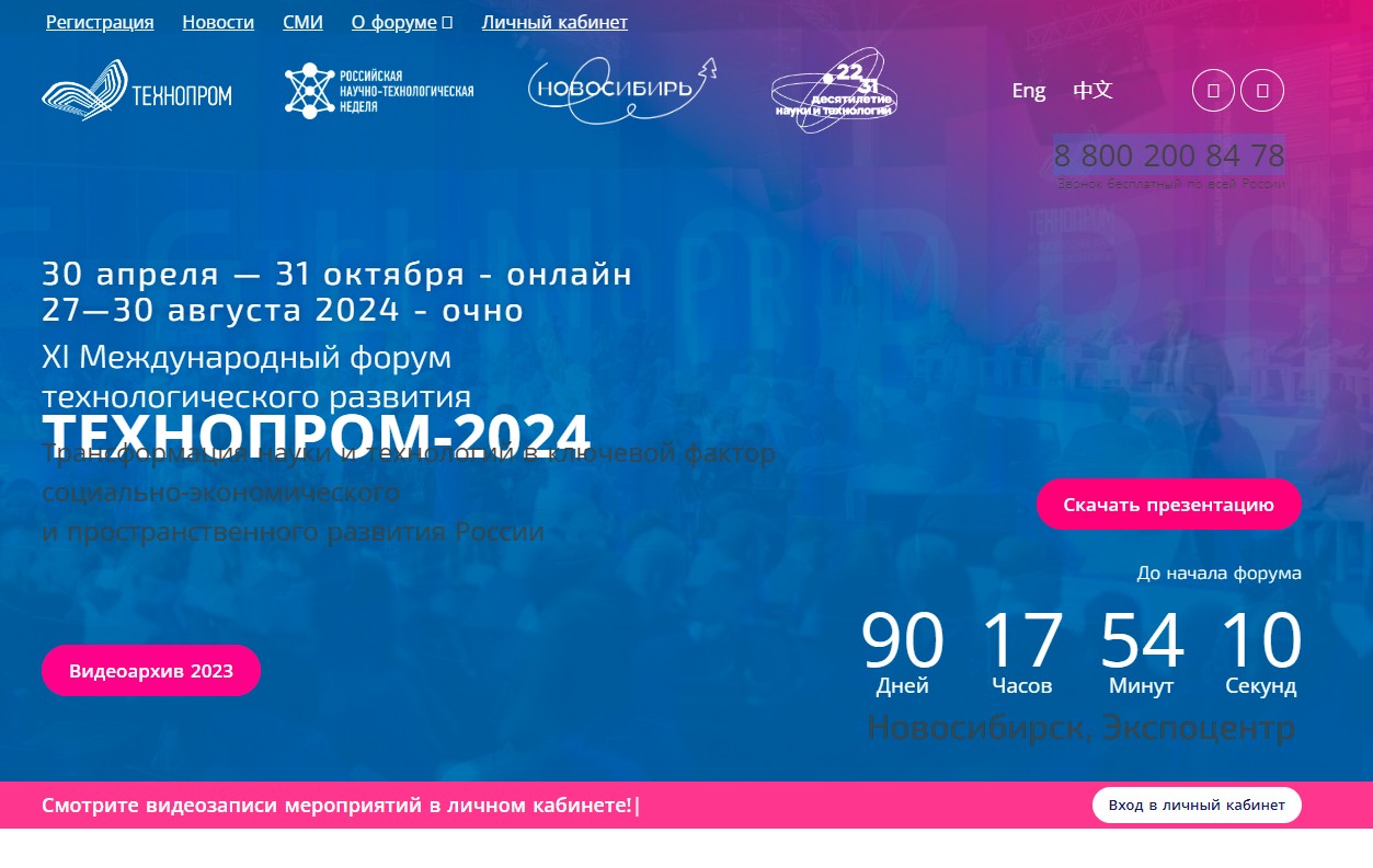 Технопром-2024 | Digital Russia