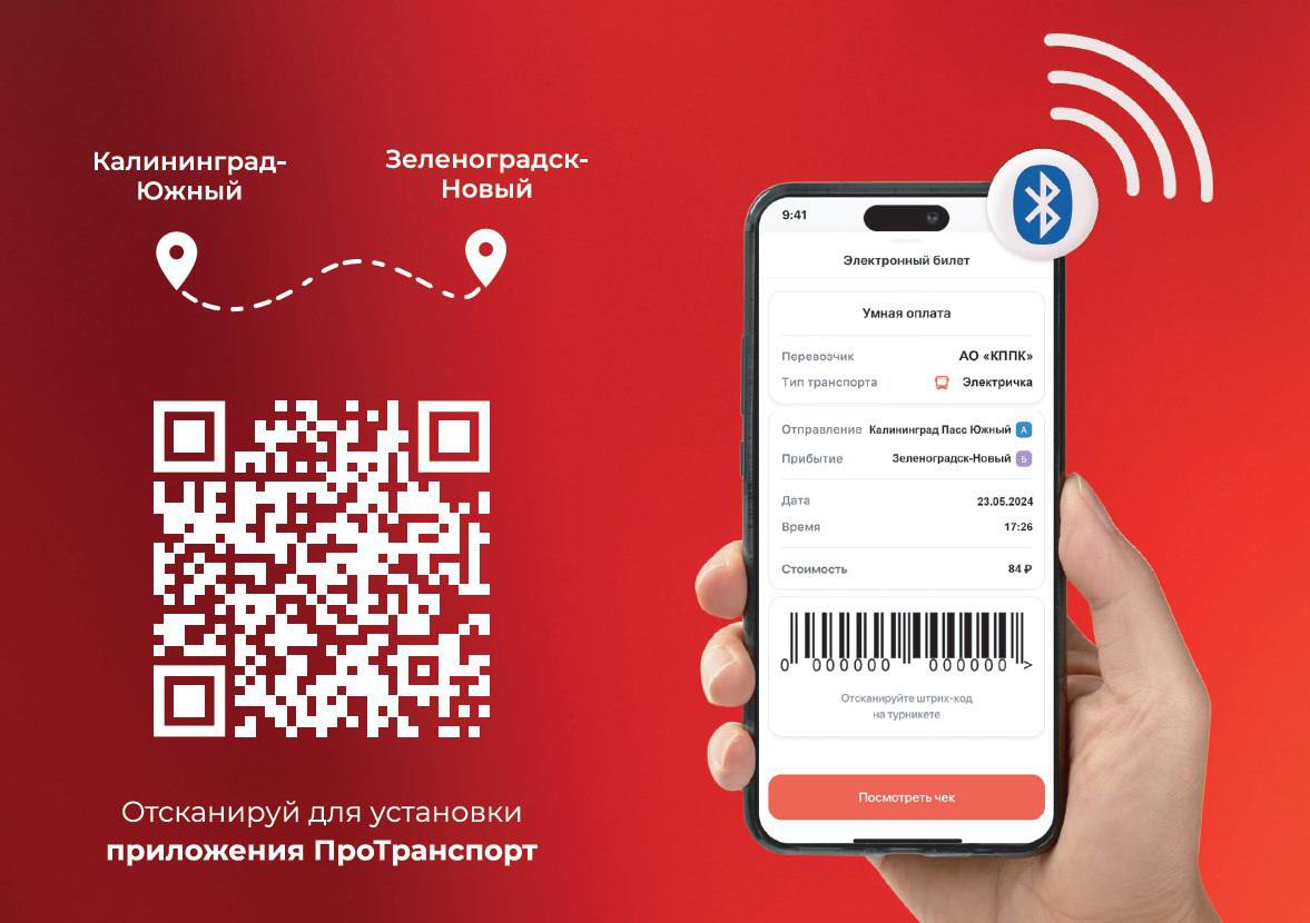 В Калининградской области началось тестирование оплаты проезда в электричке  по геолокации | Digital Russia