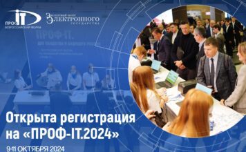 Началась регистрация на форум «ПРОФ-IT.2024» в «Сколково» Цифровая Россия - всё об ИТ в государстве (Digital Russia)