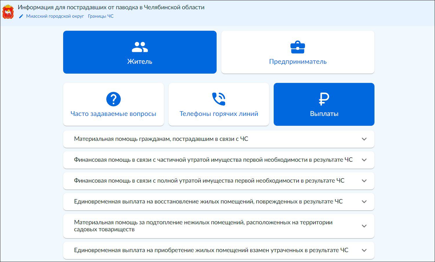 В Челябинской области заработал сайт с информацией для пострадавших от паводка