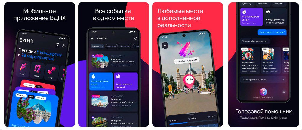 Правительство Москвы представило приложение о ВДНХ