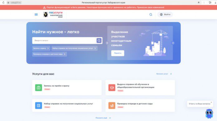 Сайт «Услуги27» https://uslugi27.ru/#/ , региональный портал госуслуг Хабаровского края