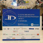 О «ПРОФ-IT.2024» – общие сведения и итоги