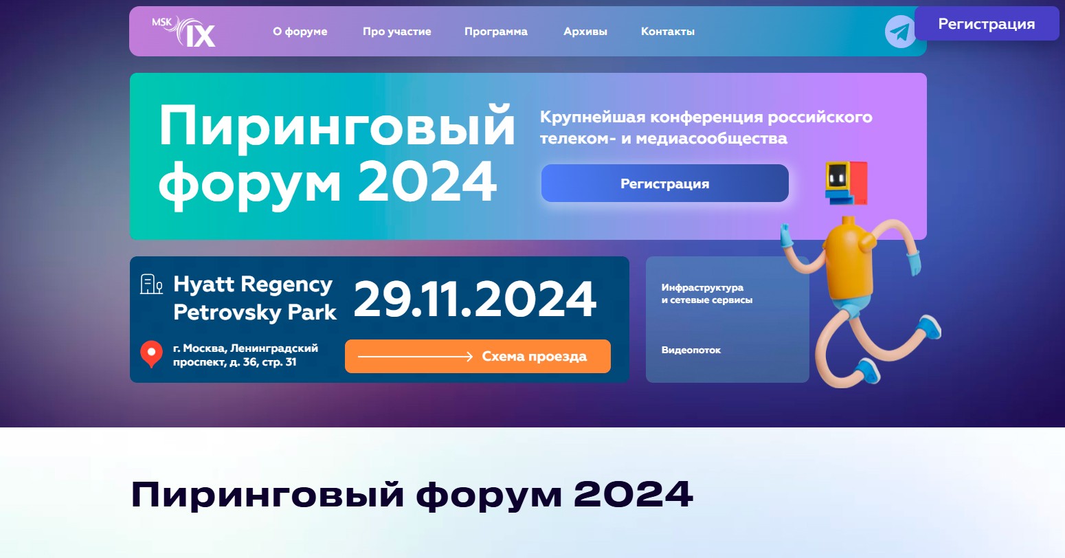 Пиринговый форум - 2024