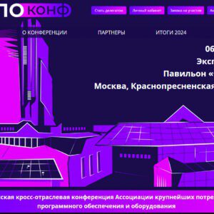 «АКПО-Конф 2025»