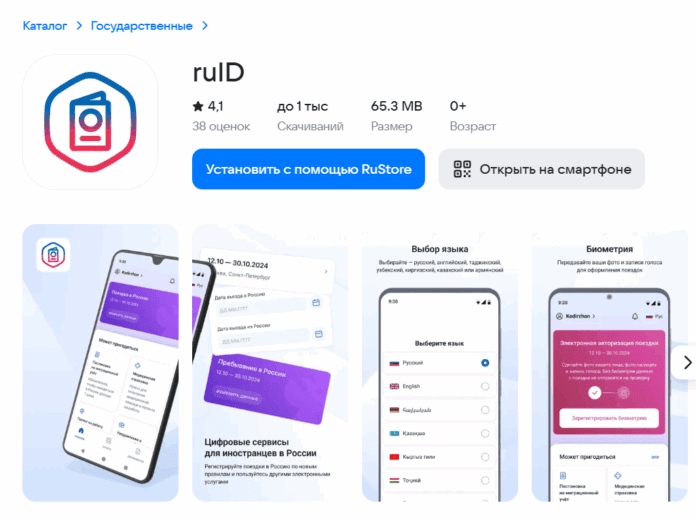 ruID