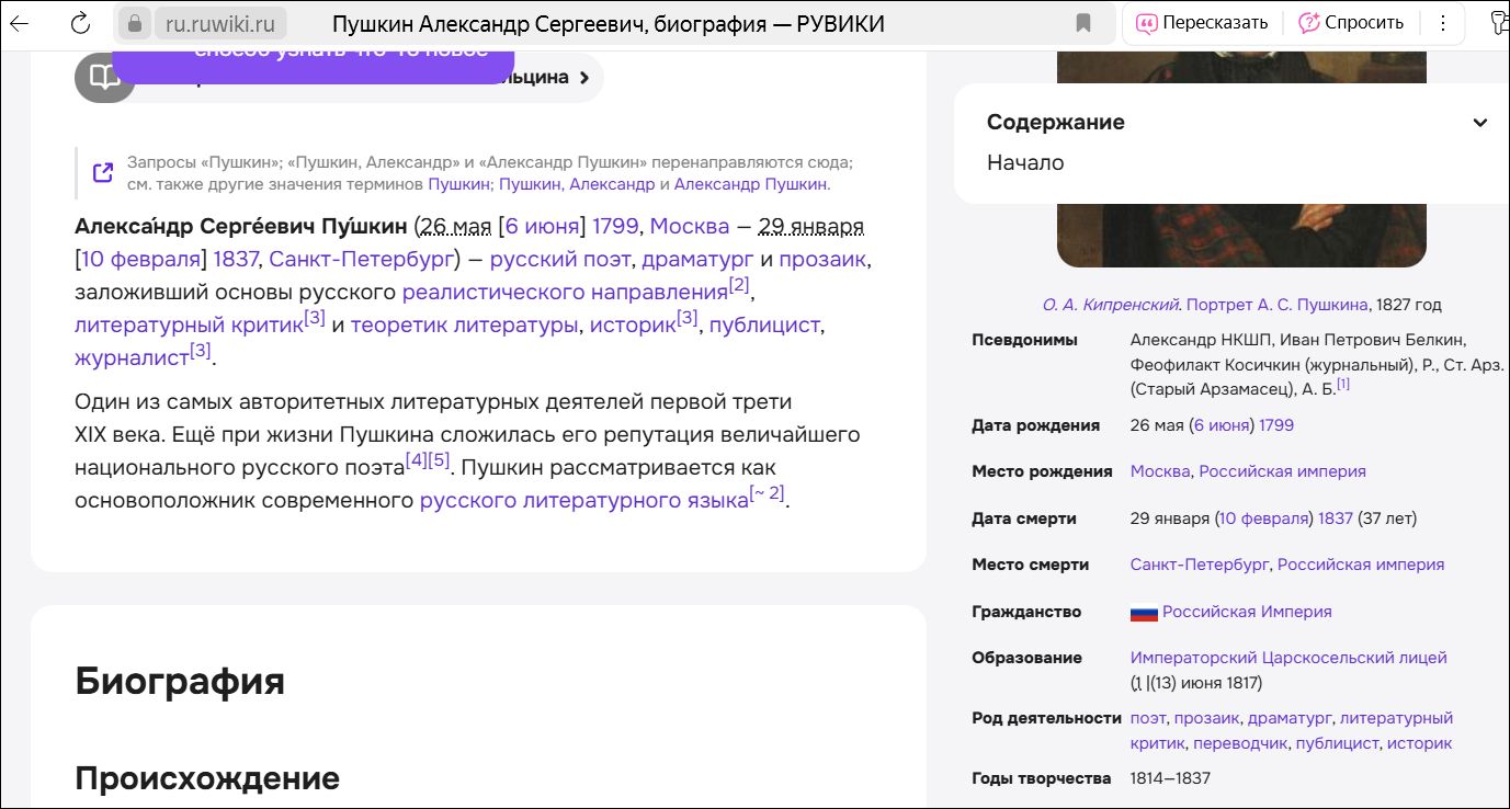 Это «новая российская интернет-энциклопедия».