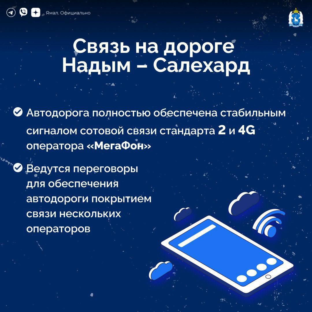 Департамент информационных технологий и связи ЯНАО – итоги 2024 года и планы на 2025 год