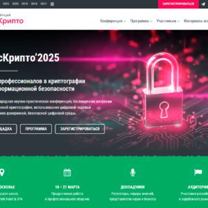 Конференция «РусКрипто’2025»