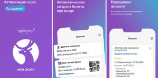 Скриншоты приложения «Моя охота».