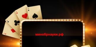 Атрибуты казино на фоне надписи минобрнауки.рф