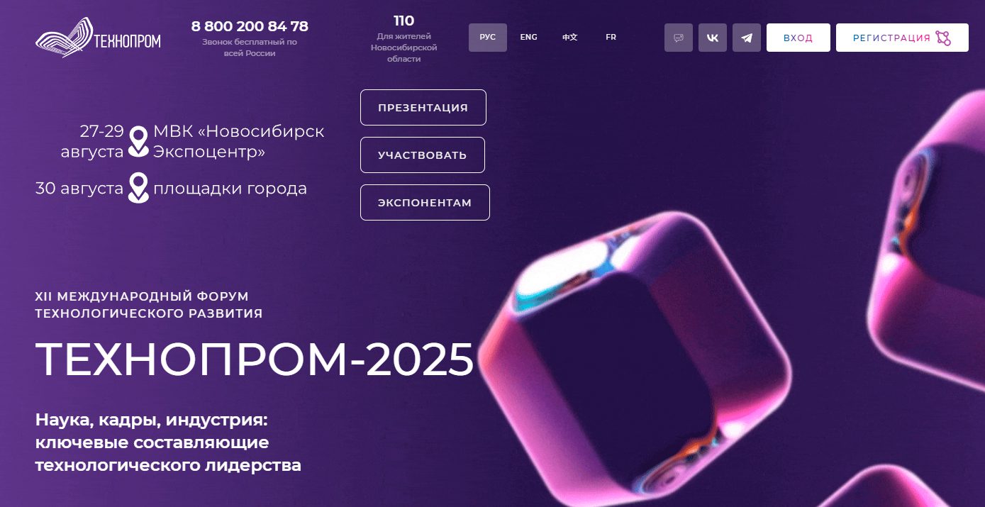 «Технопром–2025» «Технопром–2025»