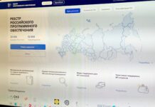 Реестр российского ПО