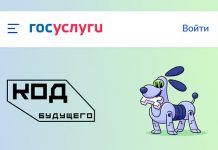 «Код будущего»