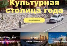 Фото (с) скриншот сайта kulturnayastolitsa.ru