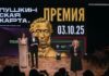 Пушкинская карта. Фото (с) правительство РФ