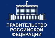 Правительство РФ