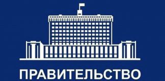 Правительство РФ