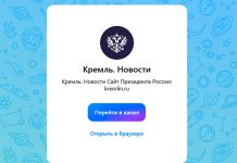 Канал Кремля в мессенджере Max
