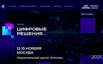 Правительство определило состав организационного комитета форума «Цифровые решения»
