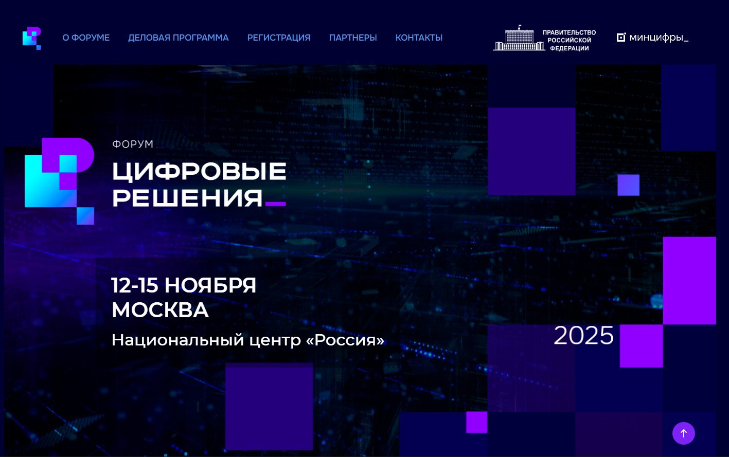 Форум «Цифровые решения»