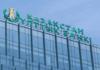 Фото (с) nationalbank.kz