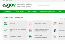 Фото (с) egov.kz