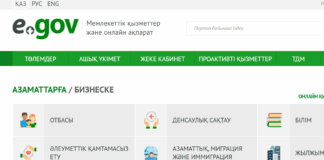 Фото (с) egov.kz
