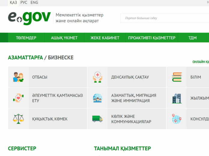 Фото (с) egov.kz