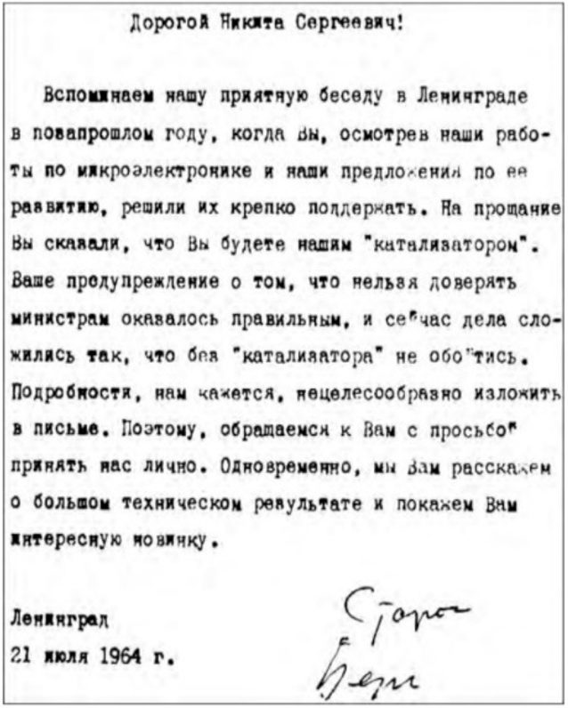 Письмо Староса и Берга Хрущёву.