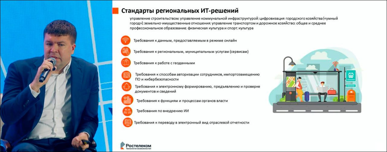 Стандарты региональных IT-решений.