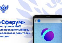 Сферум в Max. Фото (с) Минпросвещения