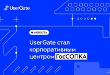 Фото (с) UserGate