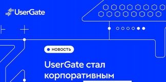 Фото (с) UserGate