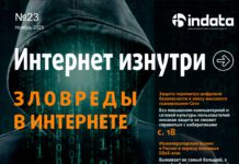 Вышел новый номер журнала «Интернет изнутри»