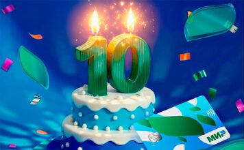 Платёжной системе «Мир» исполнилось 10 лет Фото (с) НСПК