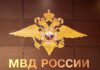 Фото (с) «МВД Медиа»